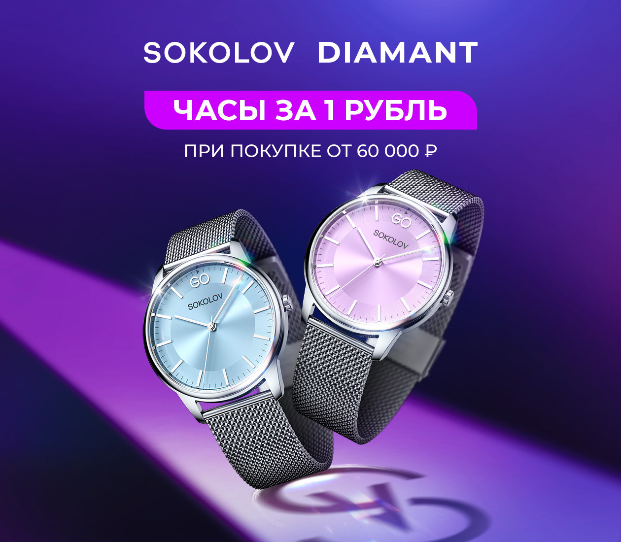 ПОДАРОК ОТ SOKOLOV