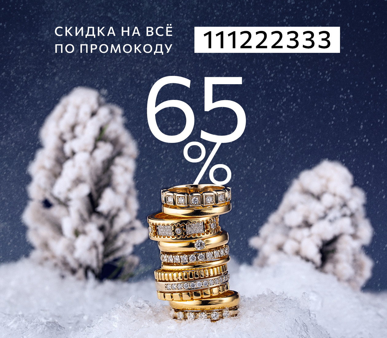 Промокод + Новый год