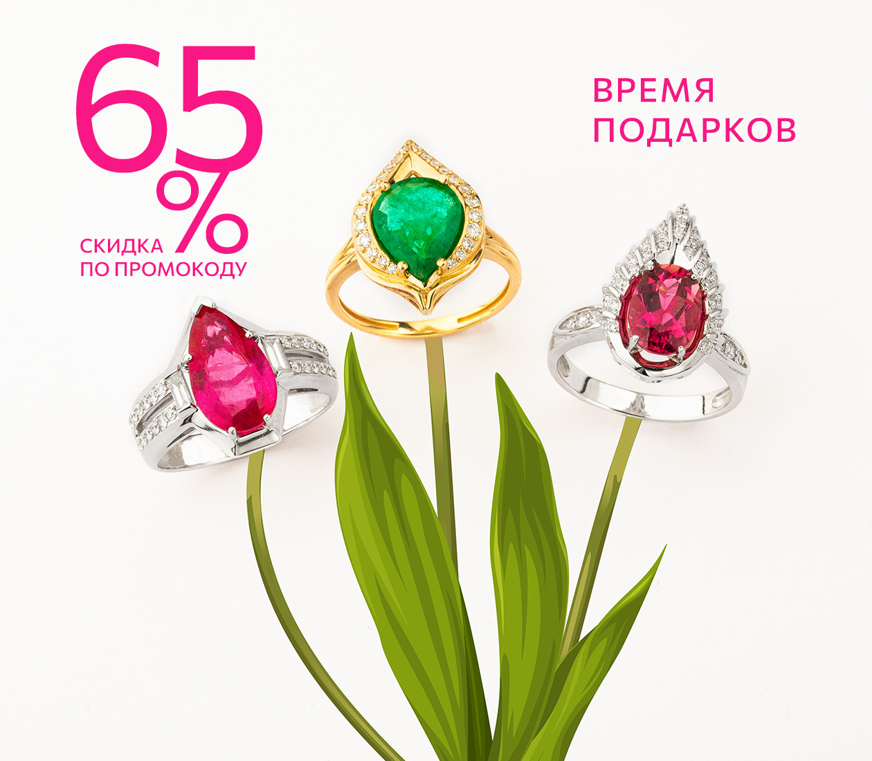 Скидка по промокоду 65%