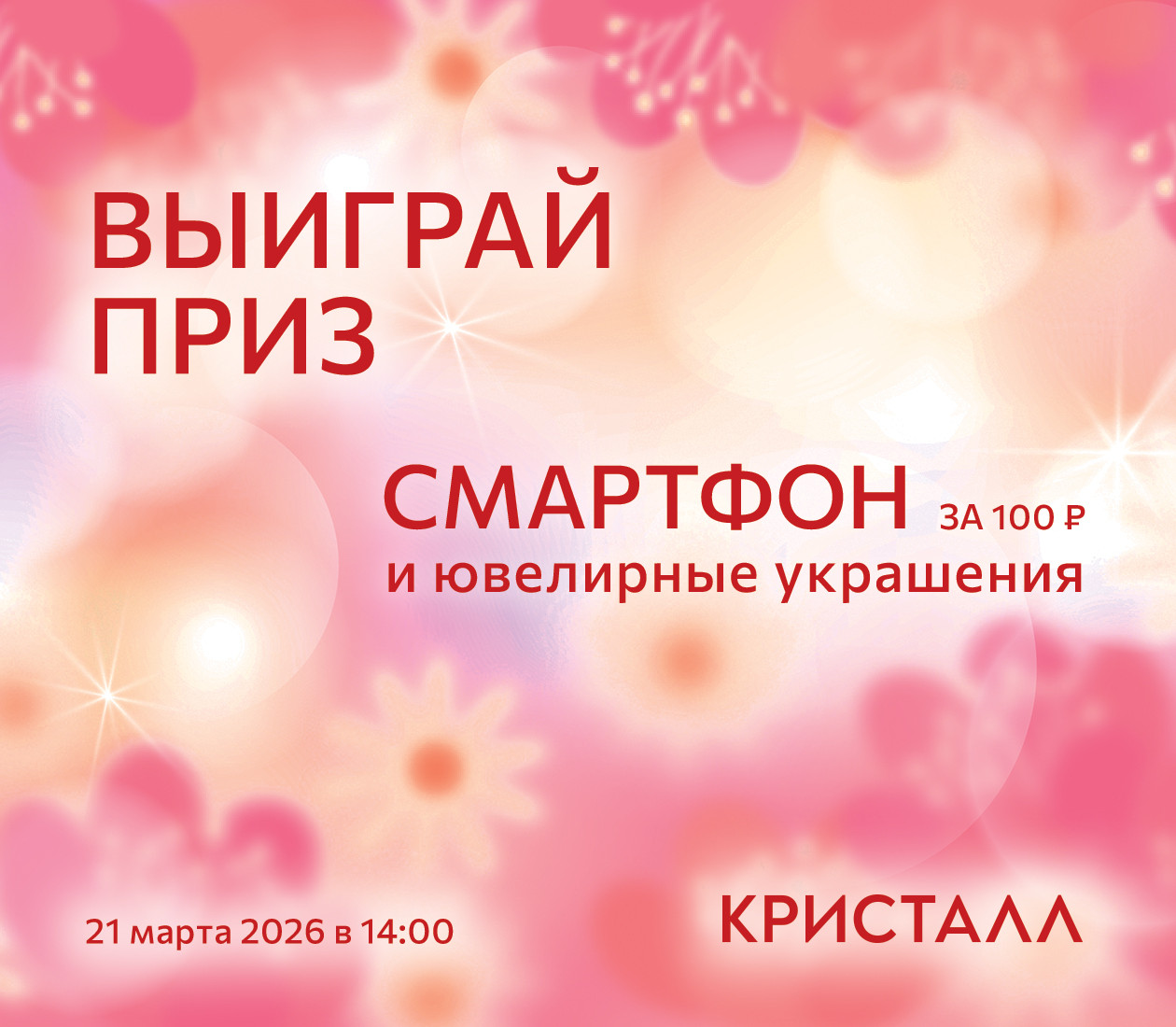 ВЫИГРАЙ ПРИЗ