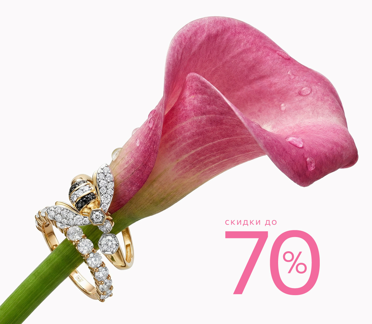Скидки до 70%