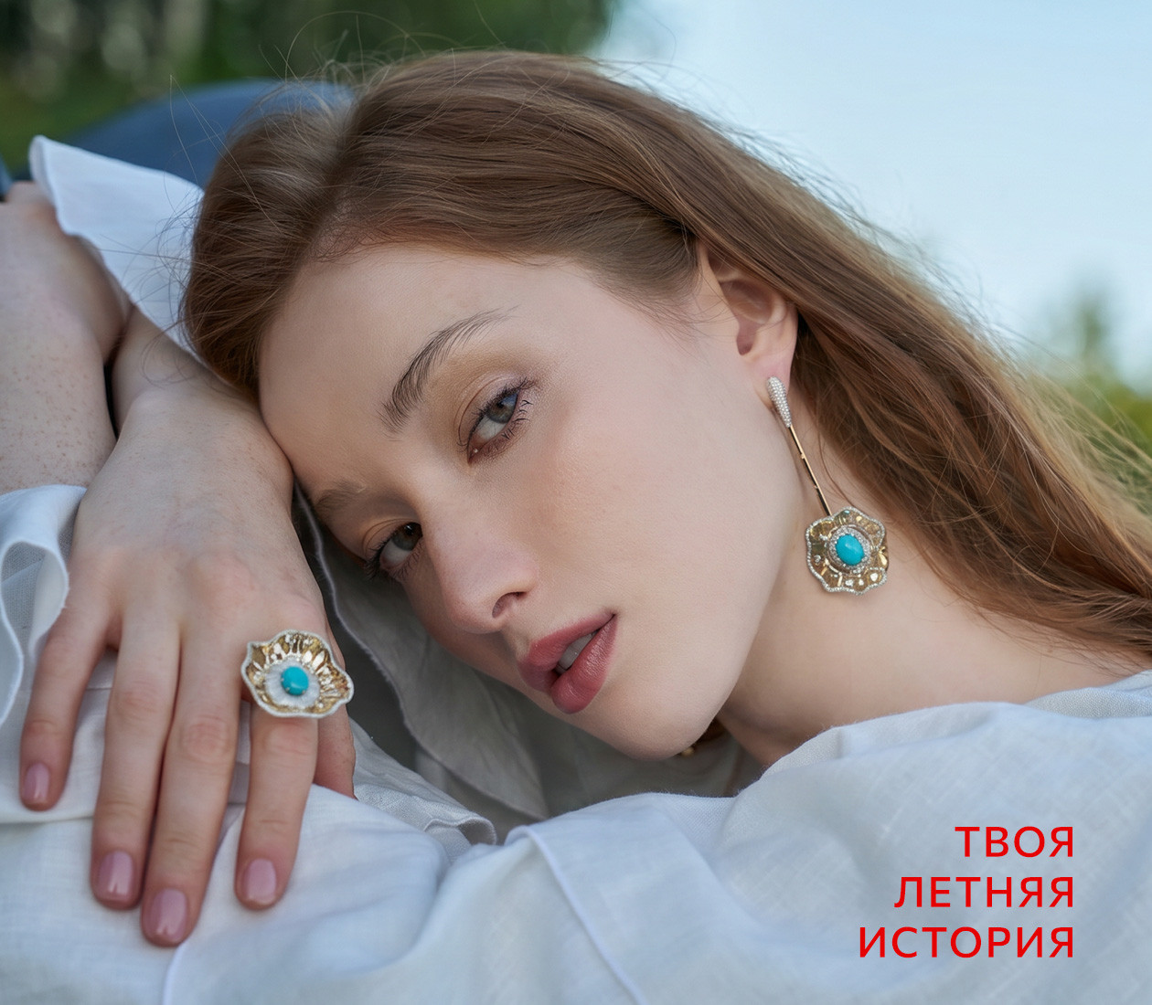 Твоя летняя история