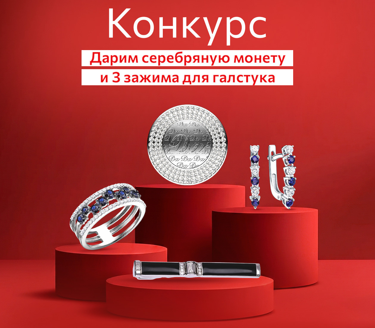 Дарим серебряную монету и 3 зажима для галстука