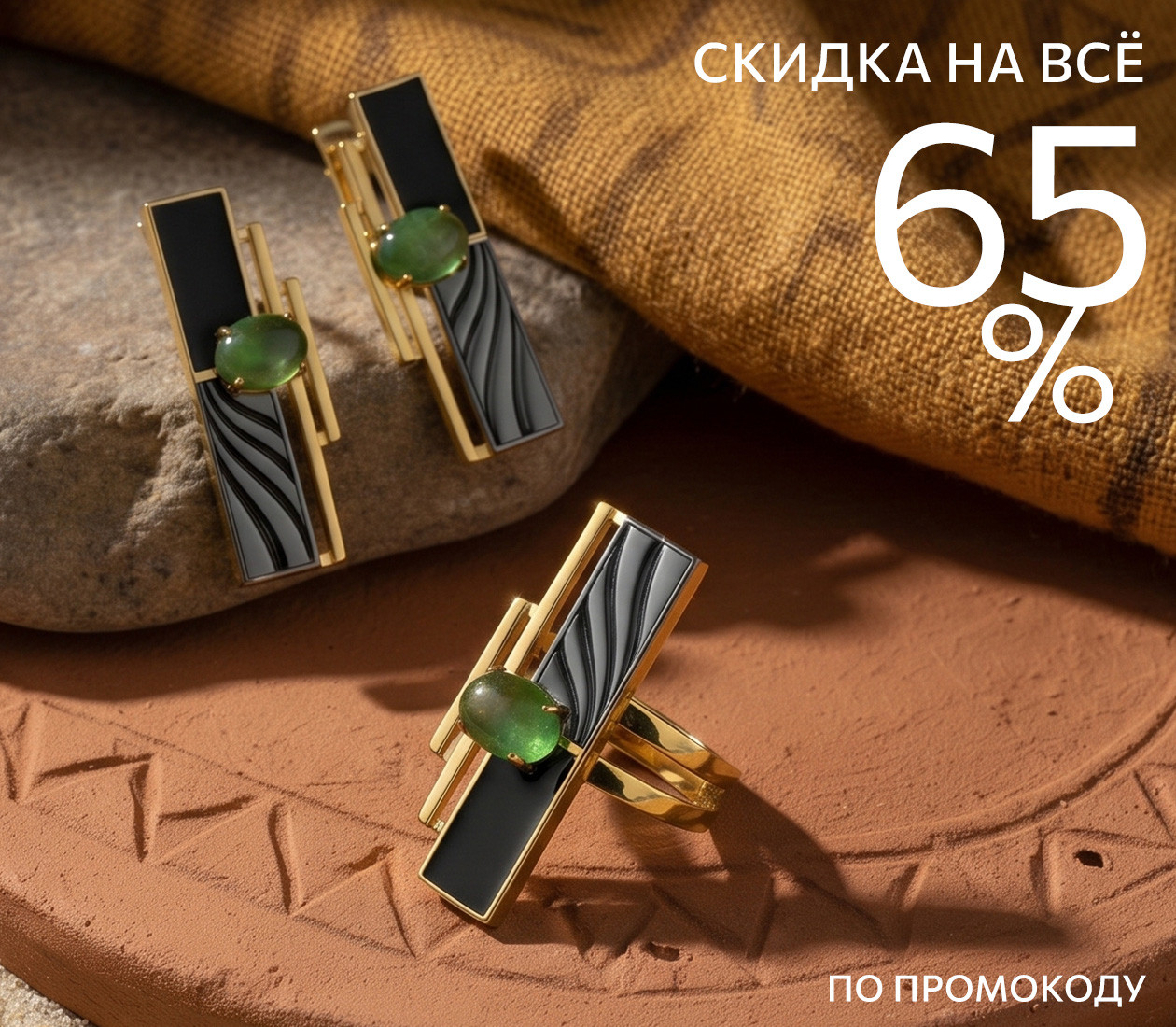 ТОЛЬКО СЕГОДНЯ скидка 65% по коду ЖАРА!