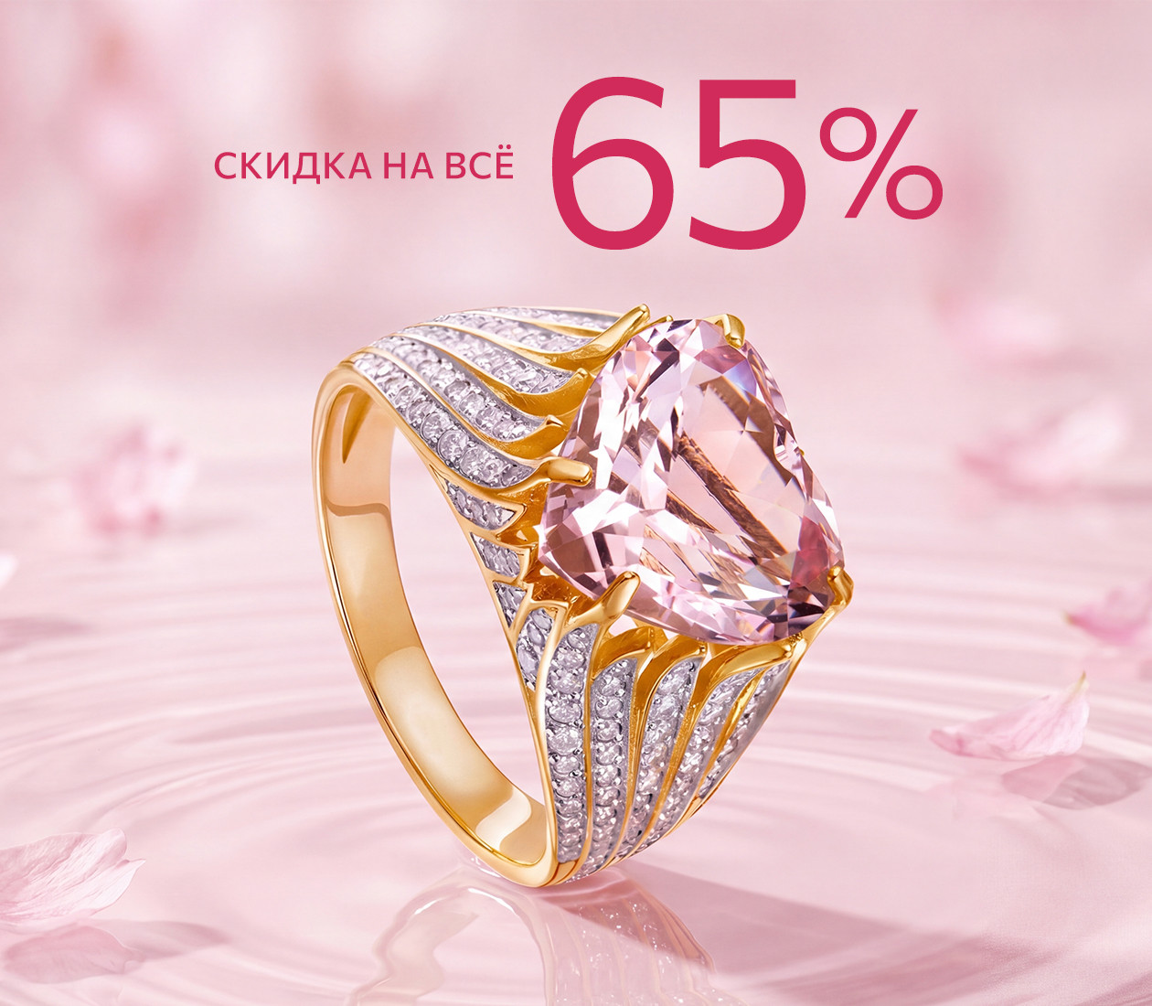 Скидка 65% на всё