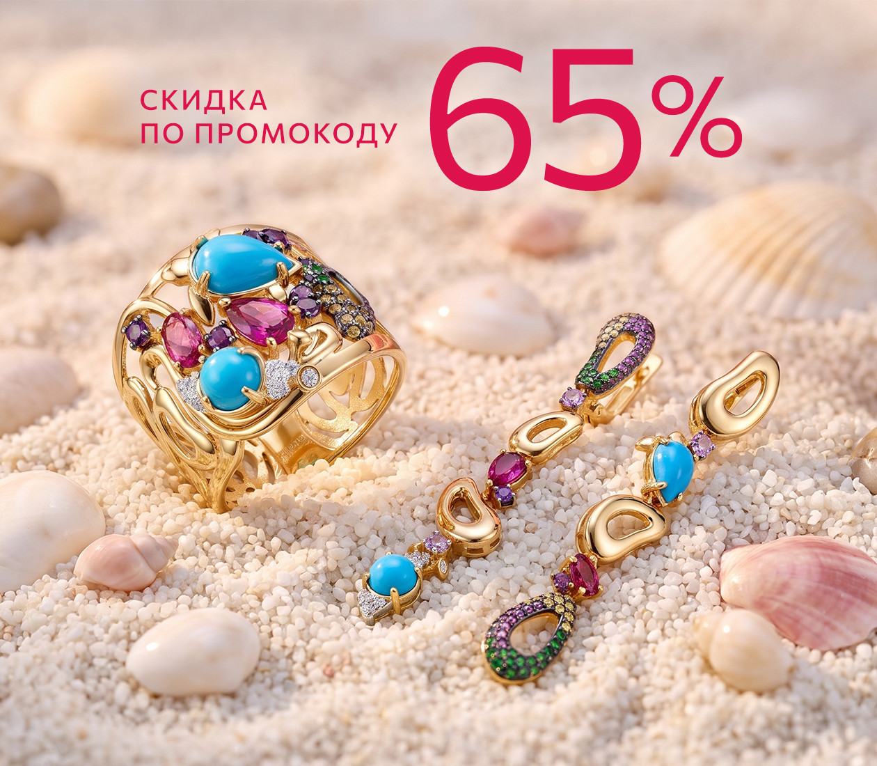 -65% по промокоду