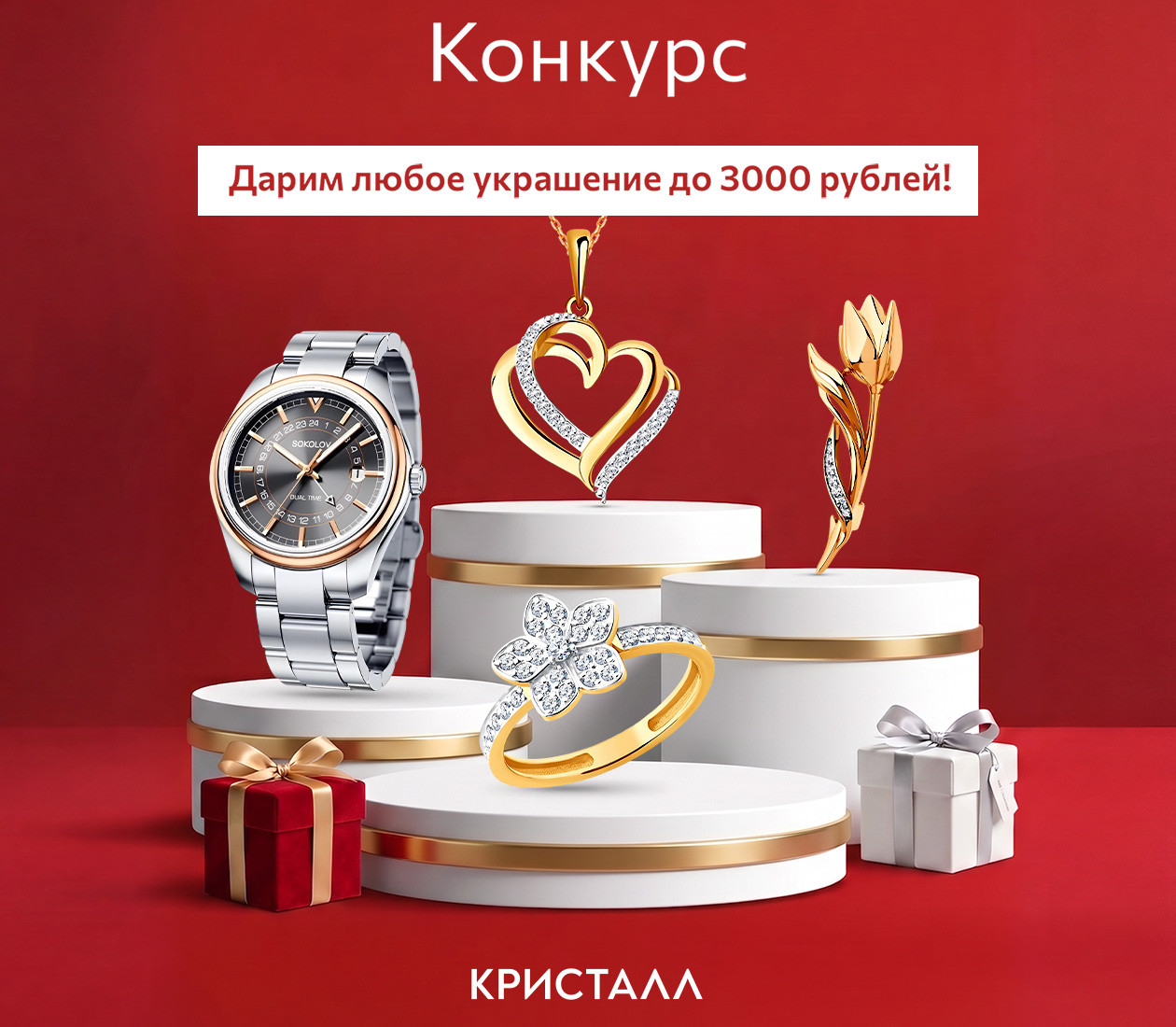 Дарим украшение до 3000 руб в новом конкурсе!