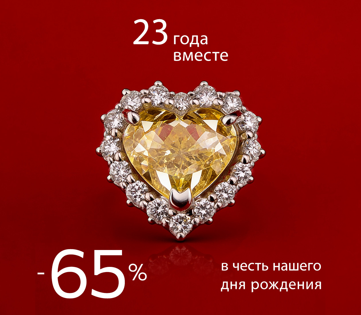 День рождения Кристалла