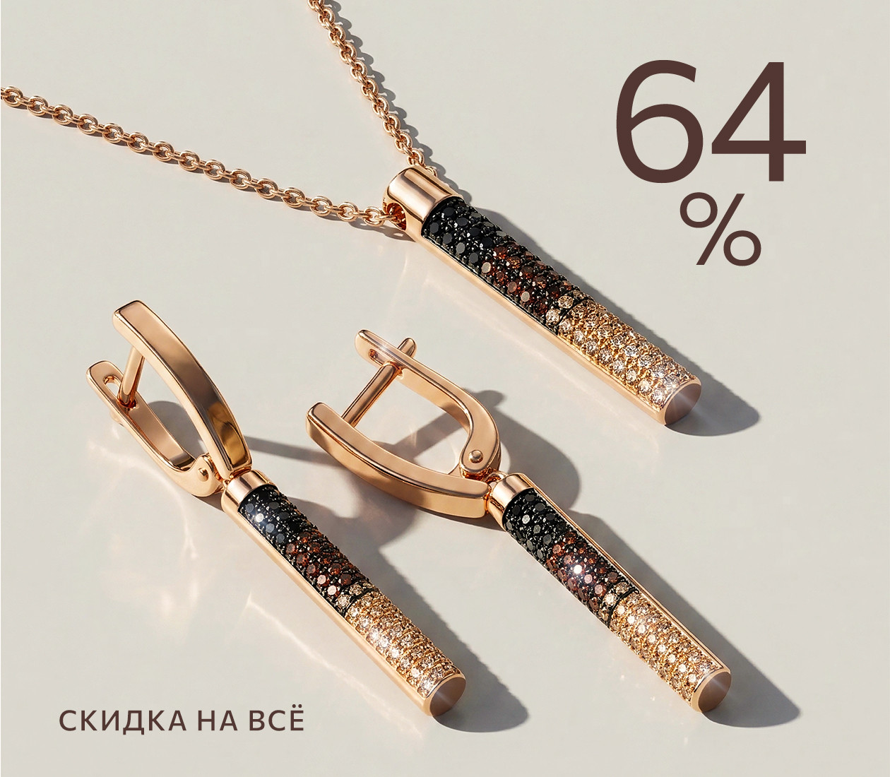 Скидка 64% на всё