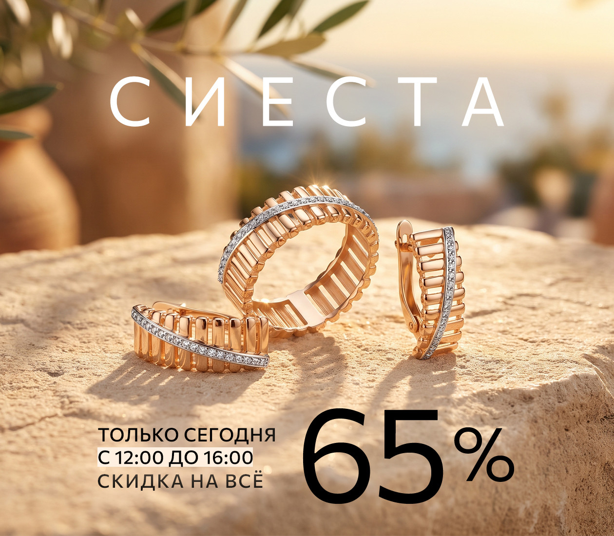 Сиеста