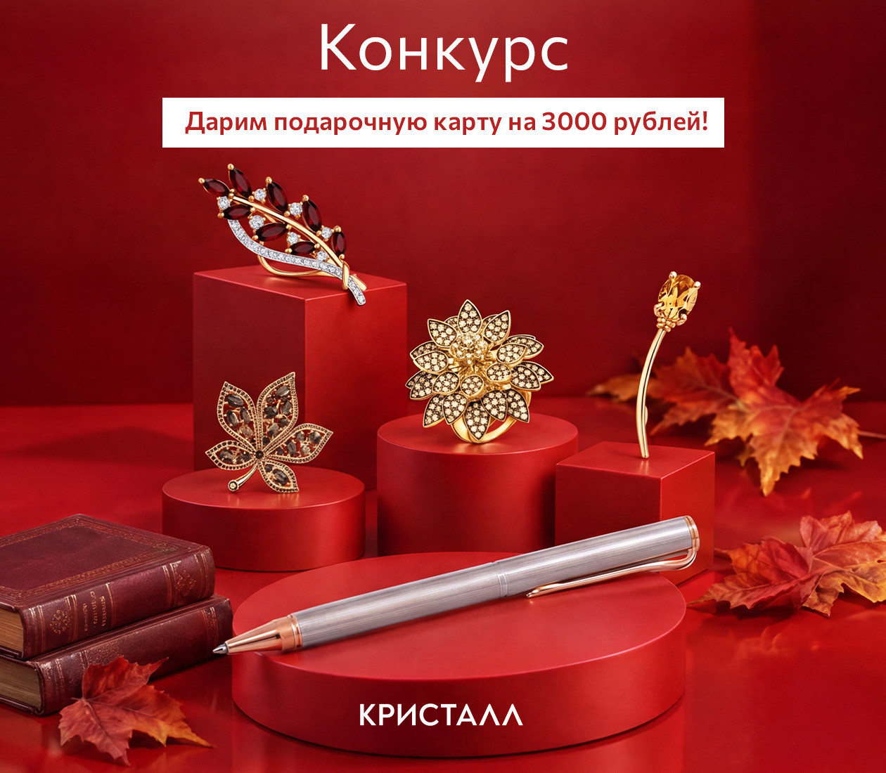 Дарим подарочную карту на 3000 рублей ко Дню учителя!