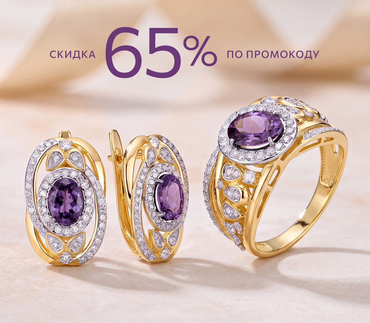 Скидка на всё 65% по промокоду