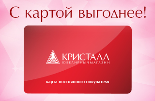 Карта кристалл ювелирный магазин