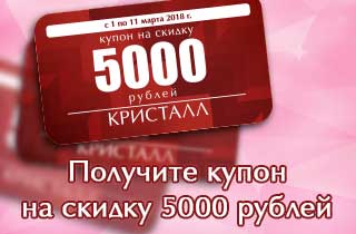 Кристалл дисконтная карта