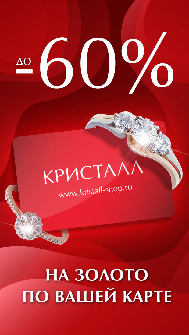 Карта кристалл ювелирный магазин